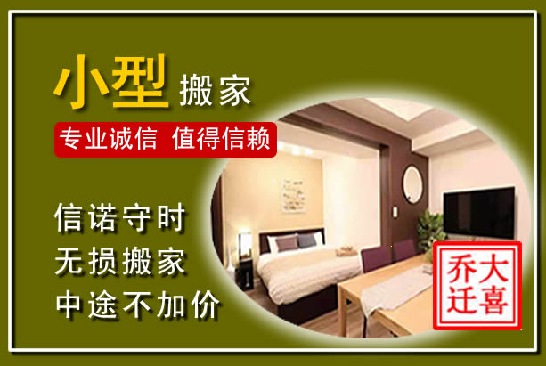 南阳小型搬家