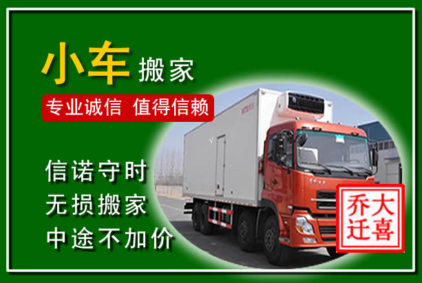 南阳物品搬运