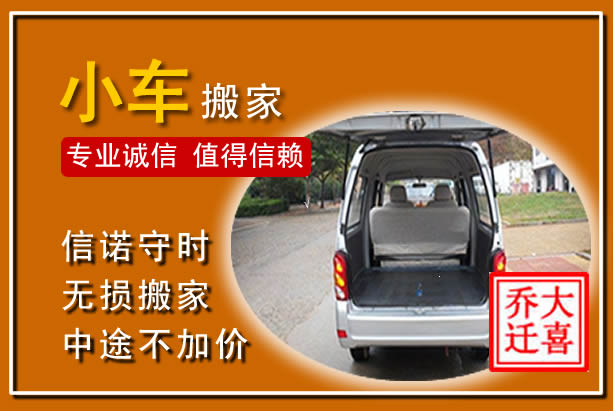 南阳个人搬家