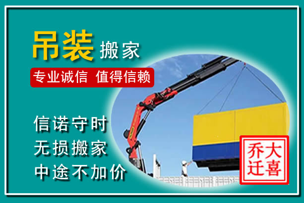 南阳吊装大件搬家