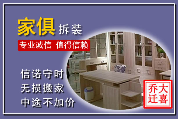 南阳家俱拆装搬运